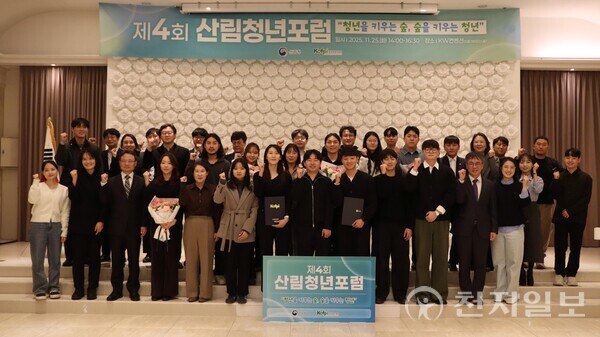 박은식 산림청 차장(앞줄 왼쪽에서 세번째)이 대전 케이더블류 컨벤션에서 열린 ‘제4회 산림 청년포럼’에 참석해 기념촬영을 하고 있다. (제공: 산림청) ⓒ천지일보 2025.11.25.