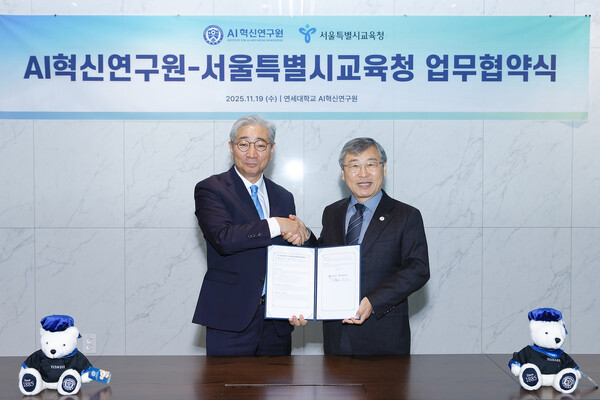연세대학교 AI혁신연구원과 서울시교육청이 지난 19일 미래형 교육 생태계 조성을 위한 업무협약(MOU)을 체결했다. (제공: 연세대)