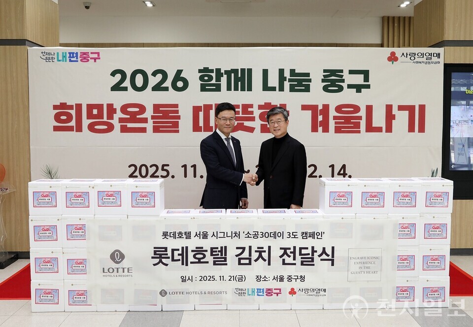 21일 (왼쪽부터) 두경태 롯데호텔 서울 총지배인과 김길성 서울 중구청장이 중구청에서 롯데호텔 김치 전달식. (제공: 롯데호텔 서울) ⓒ천지일보 2025.11.26.