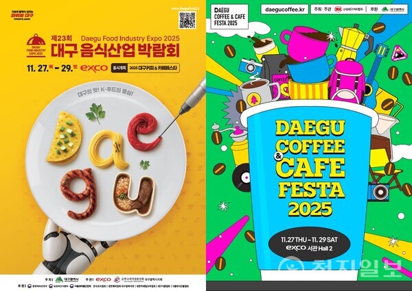 ‘제23회 대구음식산업박람회’와 ‘2025 대구커피&카페페스타’ 포스터. (제공: 대구시청) ⓒ천지일보 2025.11.25.