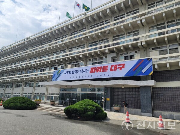 대구시청 산격청사 전경. ⓒ천지일보 2025.11.25.