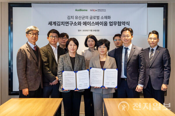 세계김치연구소가 25일 김치에서 분리한 유산균 Lactobacillus plantarum WiKim0175의 관절 건강 개선 기술을 건강기능식품 전문기업 ㈜에이스바이옴(대표 김명희)에 이전하는 업무협약을 체결하고 있다. (제공: 세계김치연구소) ⓒ천지일보 2025.11.25.
