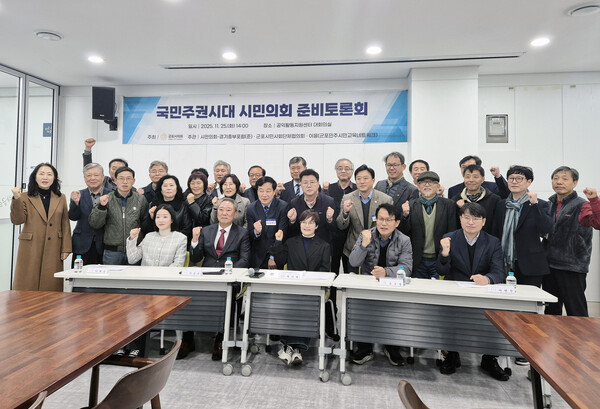 군포시의회가 경기권 지방의회 가운데 처음으로 ‘시민의회’ 운영 지원을 위한 공론화 작업에 착수했다. (제공: 군포시의회) ⓒ천지일보 2025.11.25.