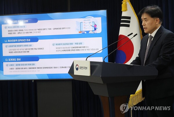 박용수 인사혁신처 차장이 25일 정부서울청사에서 국가공무원법 개정안 입법예고 브리핑을 하고 있다. 개정안은 공무원의 복종 의무가 삭제되고, 육아휴직 사용 대상 자녀 나이 기준 상향, 난임치료 위한 휴직 신설 등의 내용이 담겼다. (출처: 연합뉴스)