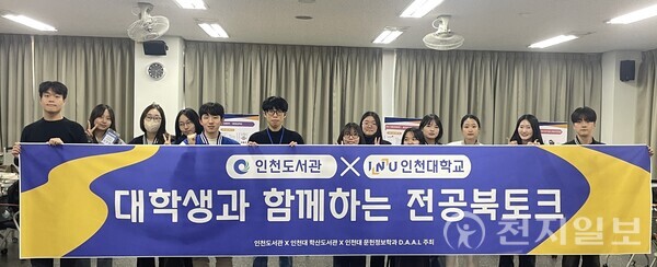  인천대 학산도서관이 지난 22일 인천도서관에서 ‘2025 빅데이터 분석 프로젝트 전공 북토크(BookTalk)’ 행사를 개최했다. (제공: 인천대학교) ⓒ천지일보 2025.11.26.