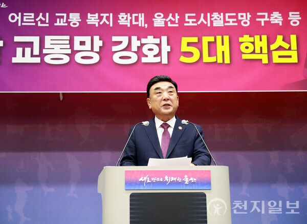 김두겸 울산시장이 지난 20일 시청프레스센터에서 산업수도를 넘어 인공지능(AI) 기반의 미래 교통도시로 도약하기 위한 ‘5대 교통정책’을 발표하고 있다. (제공: 울산시) ⓒ천지일보 2025.11.26.