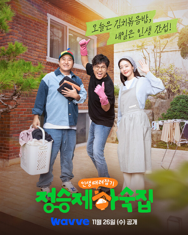 정승제 하숙집. (제공: 웨이브)