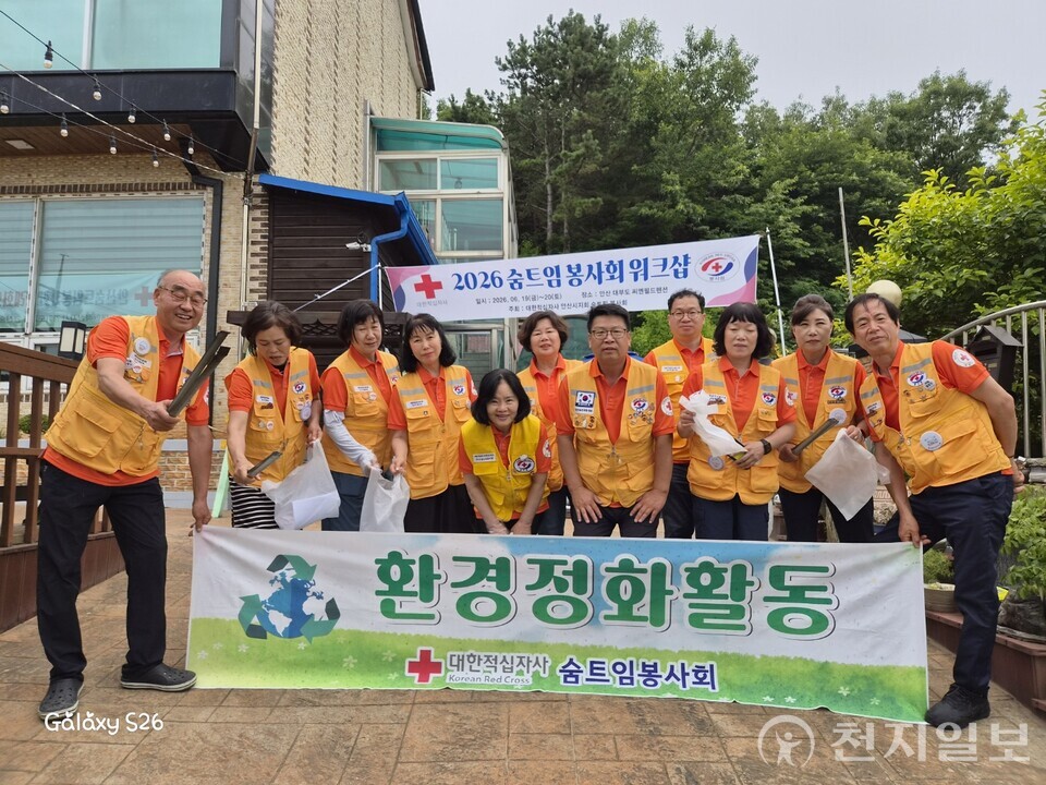 [천지일보 안산=김정자 기자] 대한적십자사 안산시협의회 숨트임봉사회가 환경정화 활동을 하고 기념 촬영을 하고 있다. ⓒ천지일보 2026.06.21.