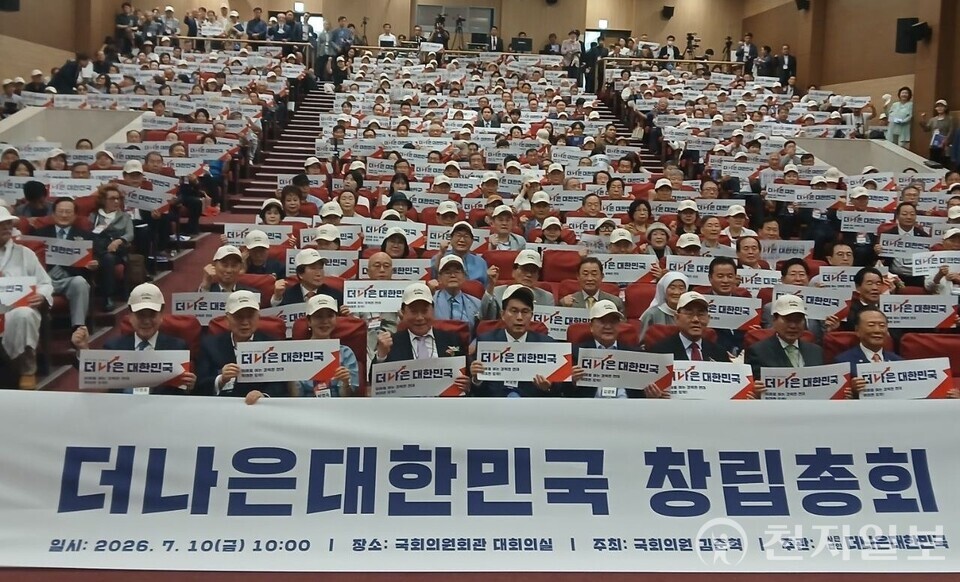 10일 서울 여의도 국회의원회관 대회의실에서 열린 사단법인 ‘더 나은 대한민국’ 창립총회에서 참석자들이 기념촬영을 하고 있다. ⓒ천지일보 2026.07.10.