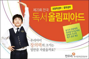 <b>한우리</b>독서문화운동본부, 제23회 전국 독서<b>올림피아드</b> 개최