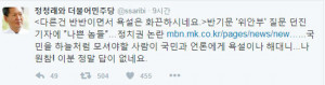 <b>반기문</b> 발언 <b>논란</b>… <b>정청래</b> "다른 건 반반이면서 욕설은 화끈하시네요"