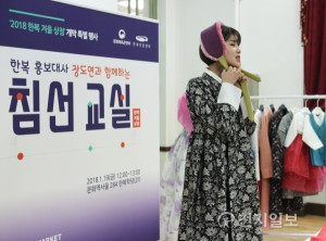 전통방한용품 ‘볼끼’ 착용법 설명하는 한복 홍보대사 장도연