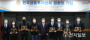 7개 금융투자회사, 금융투자협회 정회원 신규 가입 - 뉴스 썸네일 이미지