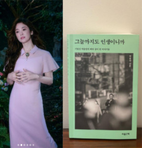 <b>송혜교</b> 기증… 두산 회장과 <b>친분</b>?