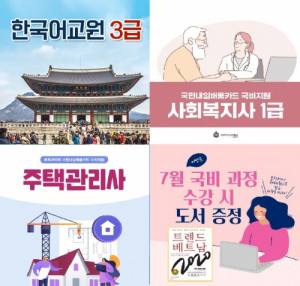 토픽코리아, <b>한국</b>어교원양성과정·사회복지사1급·주택<b>관리</b>사 국비교육