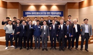 의정부시, 바이오 클러스터 조성 찾아가는 기업유치 설명회 개최 - 뉴스 썸네일 이미지