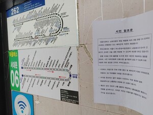 서울 시내버스 총파업이 시작된 28일 오전 서울 용산구의 한 정류장에 시민 협조문이 붙어 있다.  ⓒ천지일보 2024.03.28.