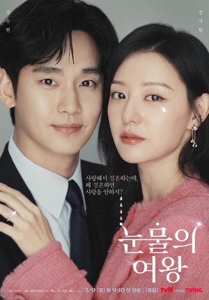 tvN '눈물의 여왕' 포스터