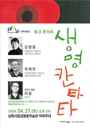 남원시 토크콘서트 ‘Play남원 아카데미’ 오는 27일 개최. (제공: 남원시청) ⓒ천지일보 2024.04.19.