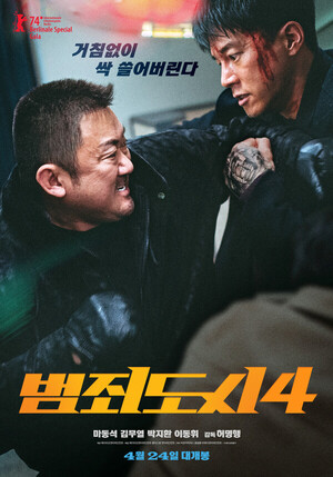 영화 '범죄도시4' 메인 포스터