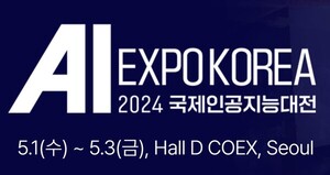 국제인공지능대전. (출처: AI EXPO KOREA 2024 홈페이지 캡처)