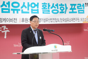 강수현 양주시장 &quot;섬유 패션산업 도약과 성장 기원&quot;… 섬유산업 활성화 포럼 ... - 뉴스 썸네일 이미지