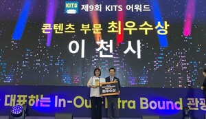 이천시, 콘텐츠 부문 '<b>국제 관광박람회</b> 어워드' 최우수상 수상