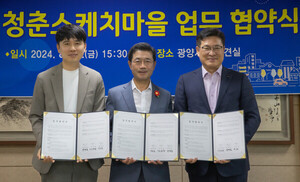 광양시, 청년 활동 활성화 위한 '청춘스케치마을' 업무 협약 - 뉴스 썸네일 이미지