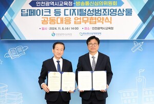 인천시교육청-방통심의위, <b>딥페이크</b> <b>대응</b> <b>협약</b>