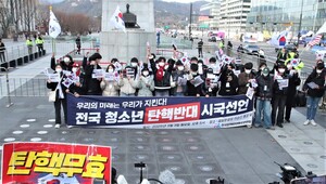 [포토] 전국 청소년 <b>탄핵반대 시국선언</b>