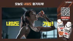 정식품, 단백질 음료 '그린비아 프로틴밀 액티브' 디지털 광고 영상 공... - 뉴스 썸네일 이미지