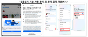 메타, 유명인 사칭 광고 차단 서비스 도입 검토…개인정보위 사전 검토 결과 발표