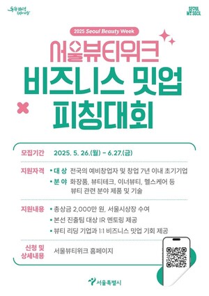 K-뷰티의 미래를 디자인하다... 서울시, 뷰티 스타트업 글로벌 진출 돕는... - 뉴스 썸네일 이미지