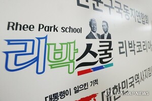 '댓글공작' <b>리박스쿨</b>, 교실까지 진출… 경찰·교육부 전방위 조사