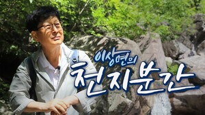 [영상] ‘이상면의 천지분간’… 10일 인문학 특강 제…