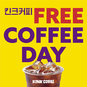 무인카페 킨크커피, 프리 커피 데이 실시... 일 300잔 무료 증정 - 뉴스 썸네일 이미지