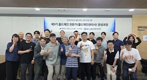 한국콜드체인협회 '제9기 콜드체인 전문가 양성과정' 성료 - 뉴스 썸네일 이미지