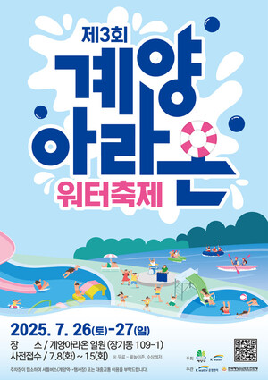 ‘계양아라온 워터축제’ 개최…대형 수영장·카약 등 체험