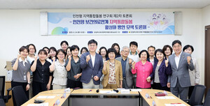 인천시의회, ‘지역통합돌봄’ 모델 찾는다