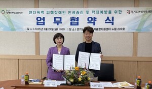 경기도젠더폭력대응단·권익옹호기관, 장애인 젠더폭력 사각…