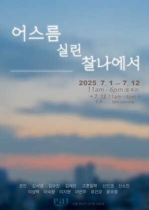세종대 회화과 13인, 그룹전 ‘어스름 실린 찰나에서’…