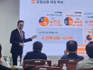 연수구, 민선 8기 3년 위기 속 도약 기틀 다지다