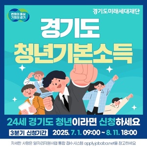 안산시, 올해 3분기 청년기본소득 신청 접수… 24세 …