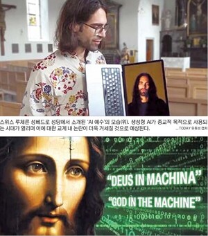 “설교·찬양·기도문 작성까지 AI가… 그러나 ‘예배’는…