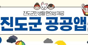진도군 공공앱, 강우·선박 정보 실시간 제공