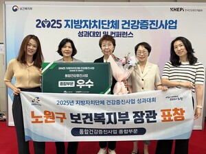 노원구, 지방자치단체 건강증진사업 종합부문 ‘우수’