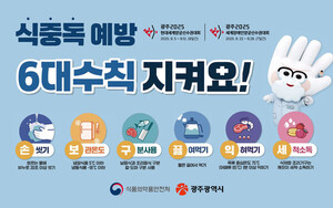 국제행사 앞둔 광주시, 다중이용시설 음식점 위생점검