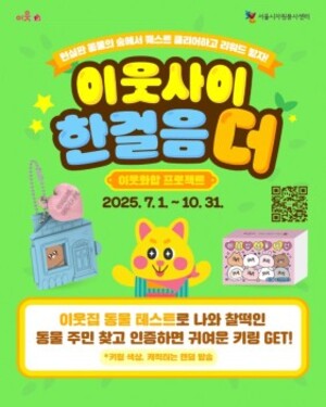서울시-현대산업개발, ‘이웃사이 한걸음 더’ 캠페인 추…