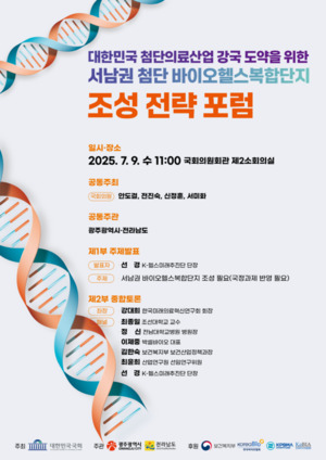 서남권 바이오복합단지… 광주·전남 협력 본격화