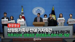[현장영상] 성평등가족부 반대 기자회견… 학부모단체 “…